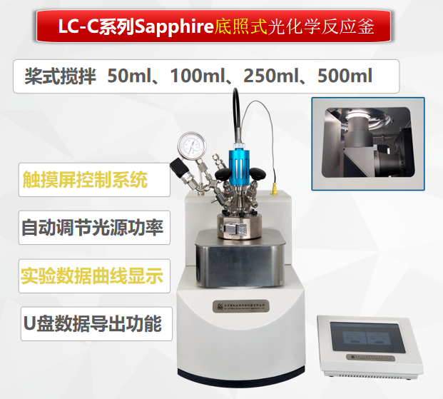 50ML底照式光化學反應(yīng)釜